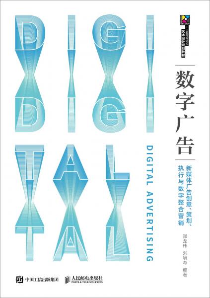 數(shù)字廣告新時(shí)代 從創(chuàng)意策劃到整合營(yíng)銷(xiāo)的閉環(huán)實(shí)踐